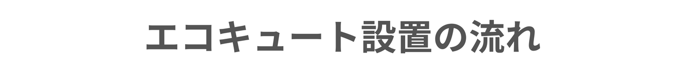 |[公式]住設チェンジャー|住宅設備を爆速で取り替え・交換工事
