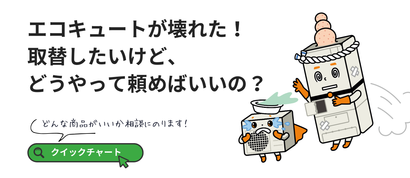 [公式]住設チェンジャー|住宅設備を爆速で取り替え・交換工事