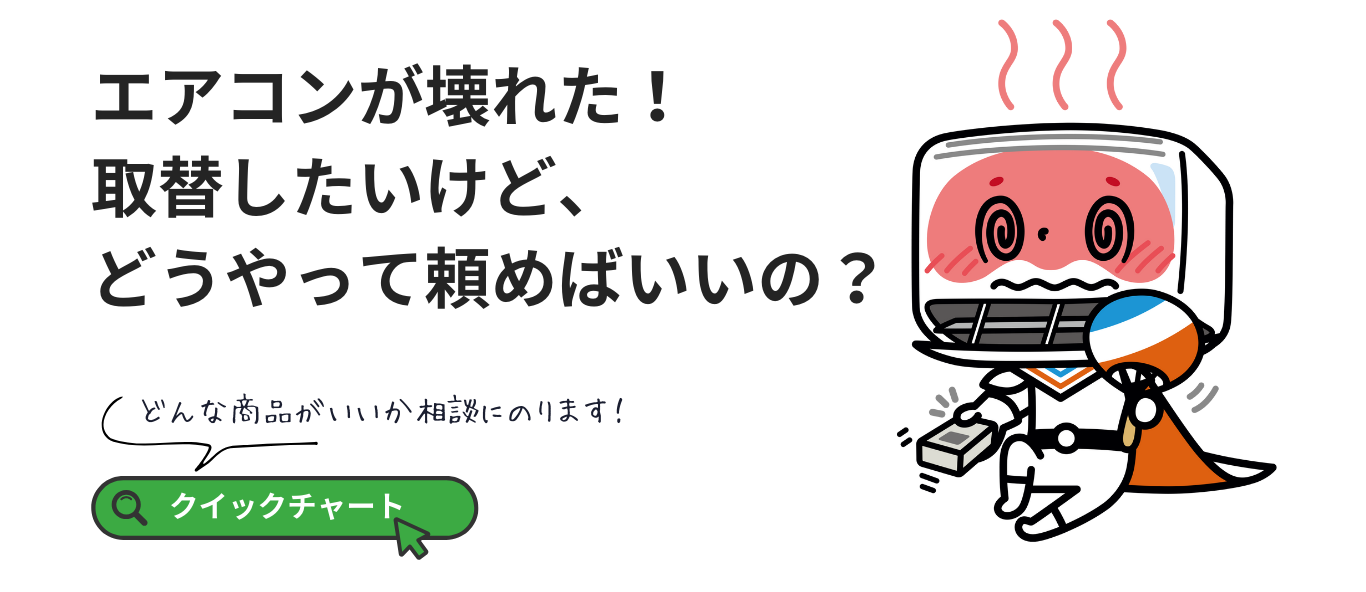 [公式]住設チェンジャー|住宅設備を爆速で取り替え・交換工事