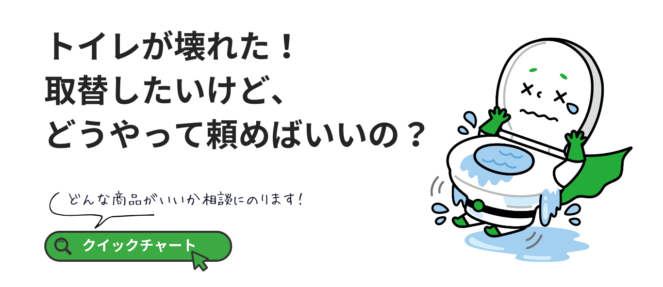 [公式]住設チェンジャー|住宅設備を爆速で取り替え・交換工事